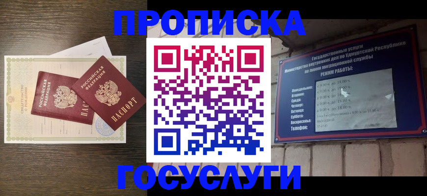 прописка законно в Щёкино